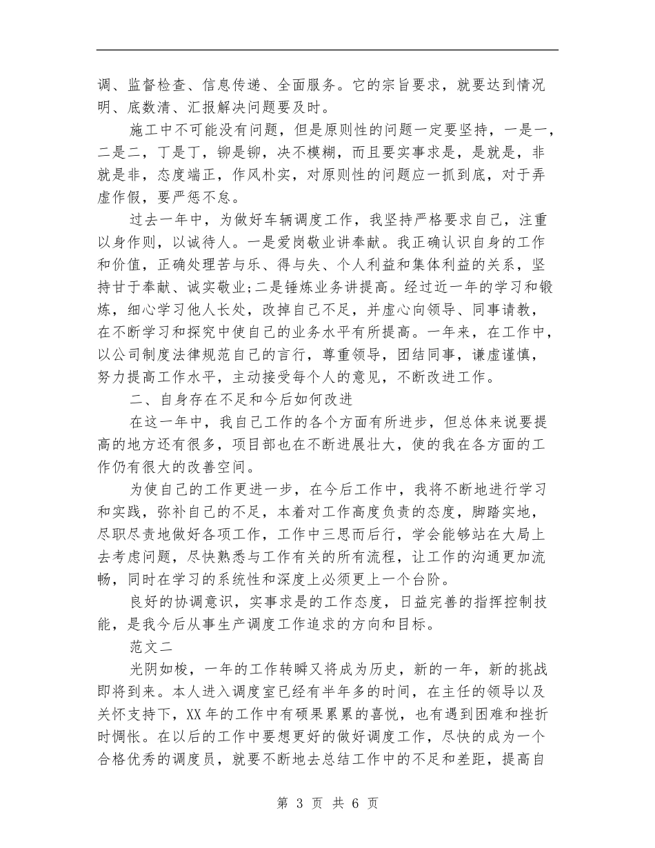 2024调度员工作总结_第3页