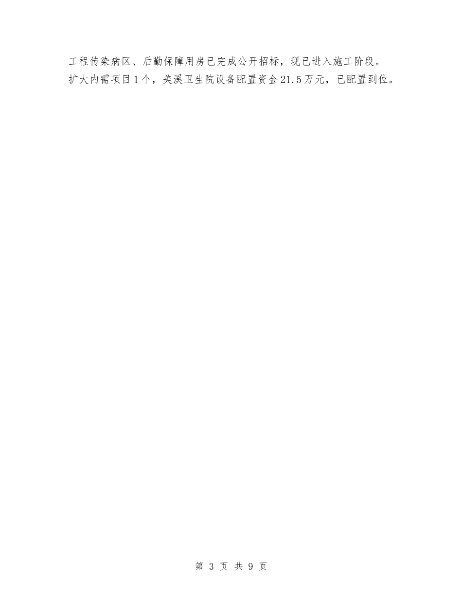 2024年县卫生局工作总结范文及2024年工作打算与2024年县卫生局工作计划范文汇编_第3页