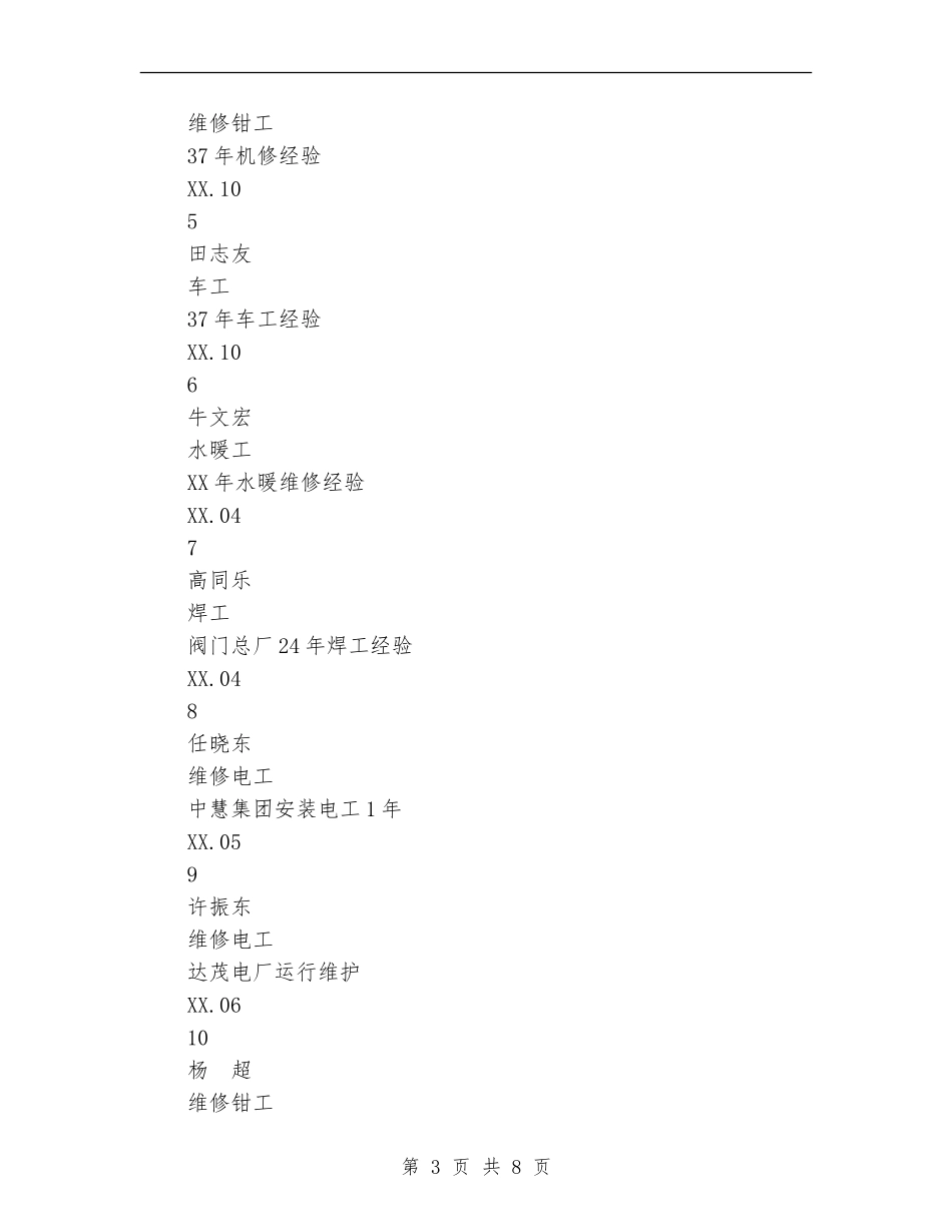 2024年公司生产部工作总结_第3页