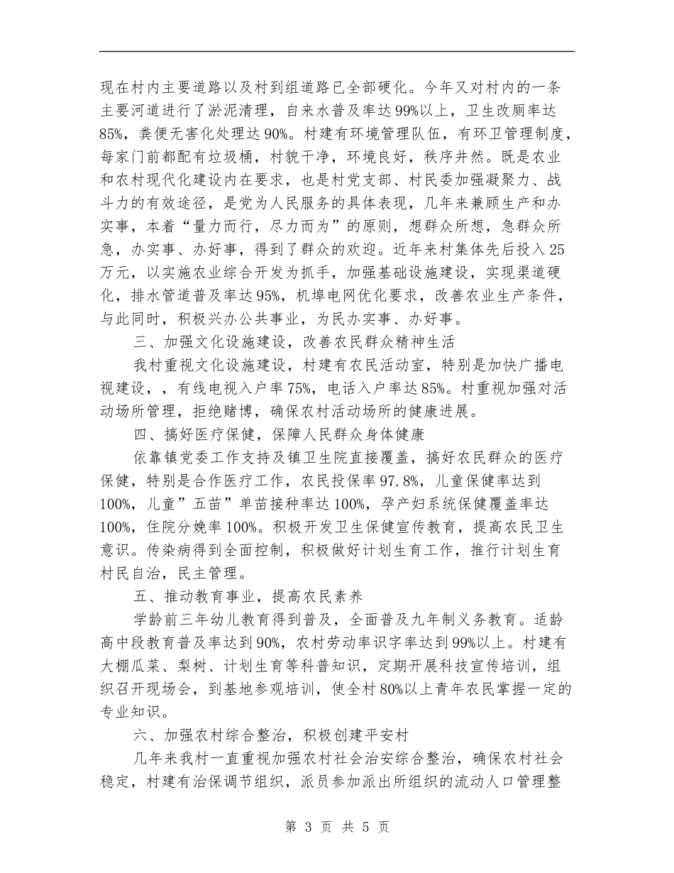 文明镇村评比总结材料【新版】_第3页