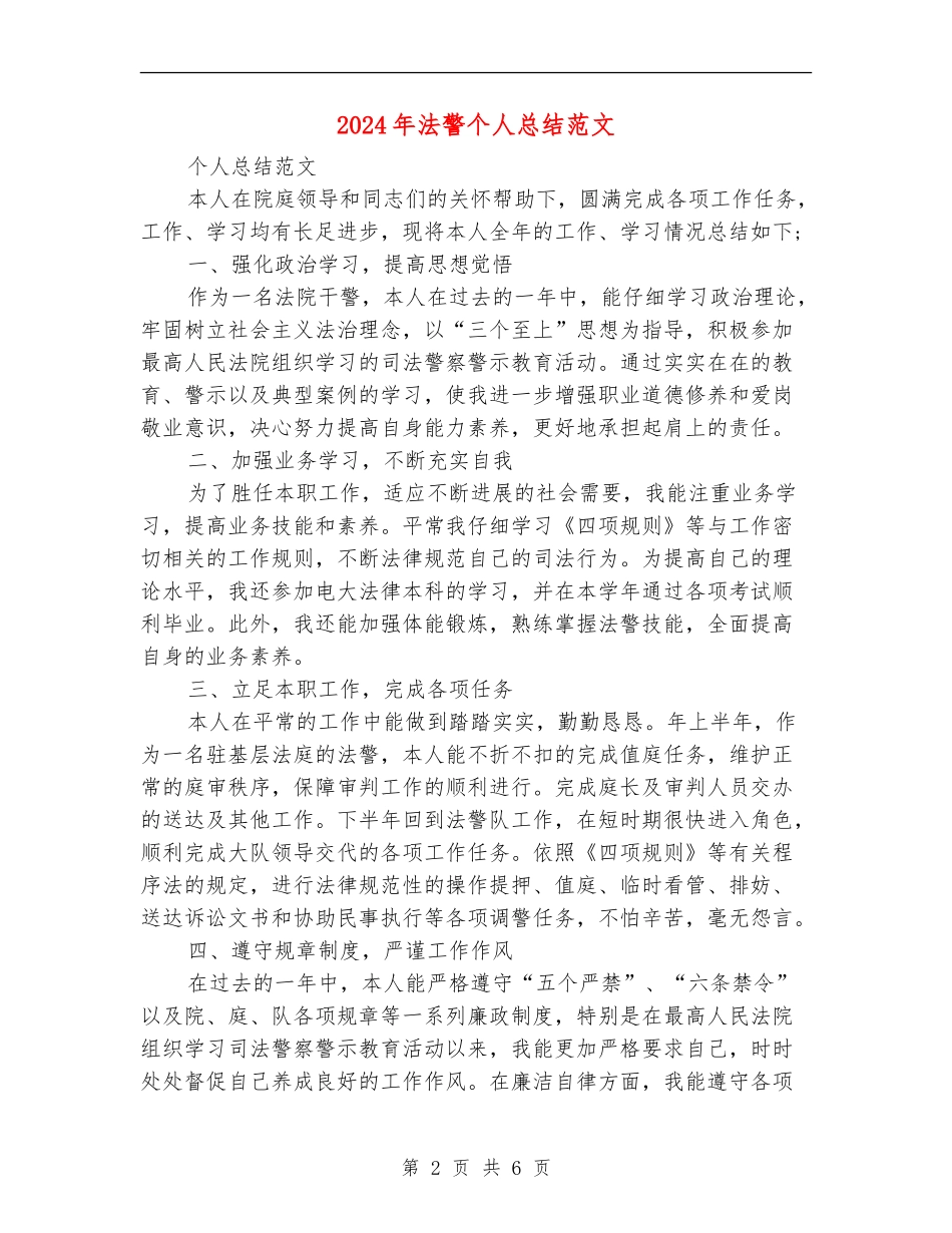 2024年法警个人总结范文_第2页