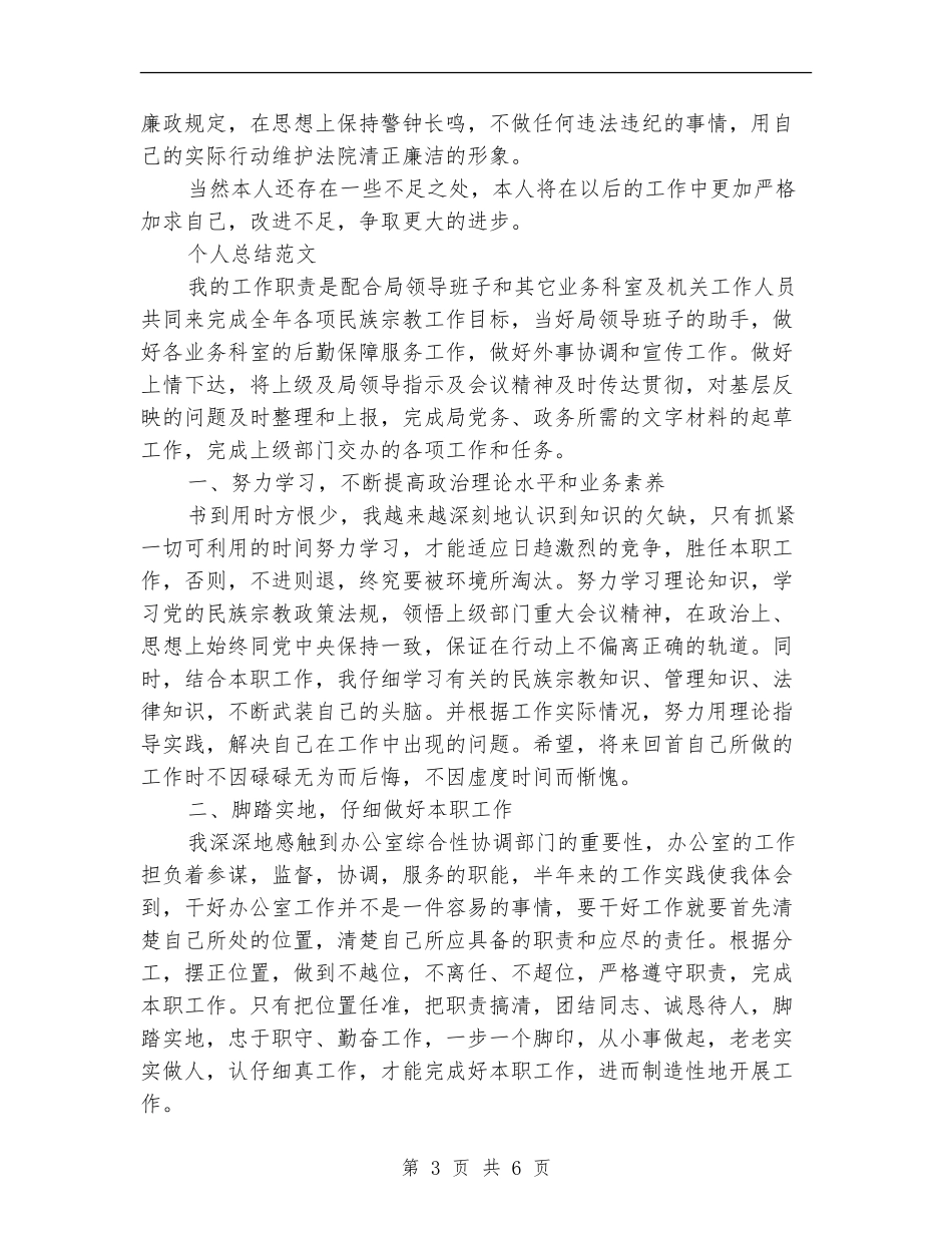 2024年法警个人总结范文_第3页
