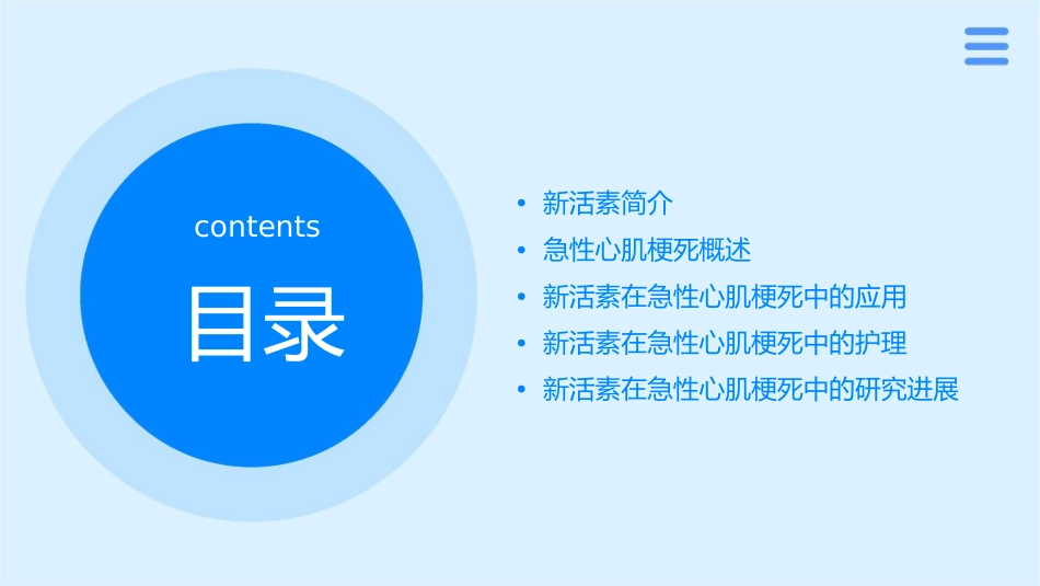 新活素在急性心肌梗死中的应用护理课件_第2页