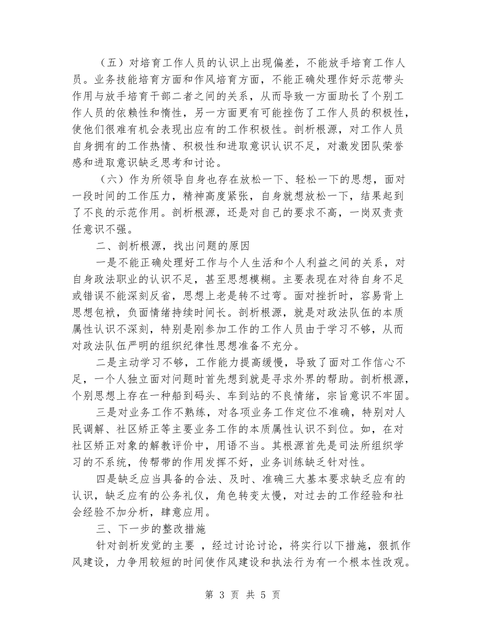 向黄群等同志学习-对照检查工作报告_第3页