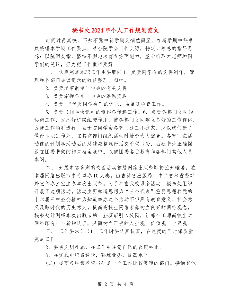 秘书处2024年个人工作规划范文_第2页