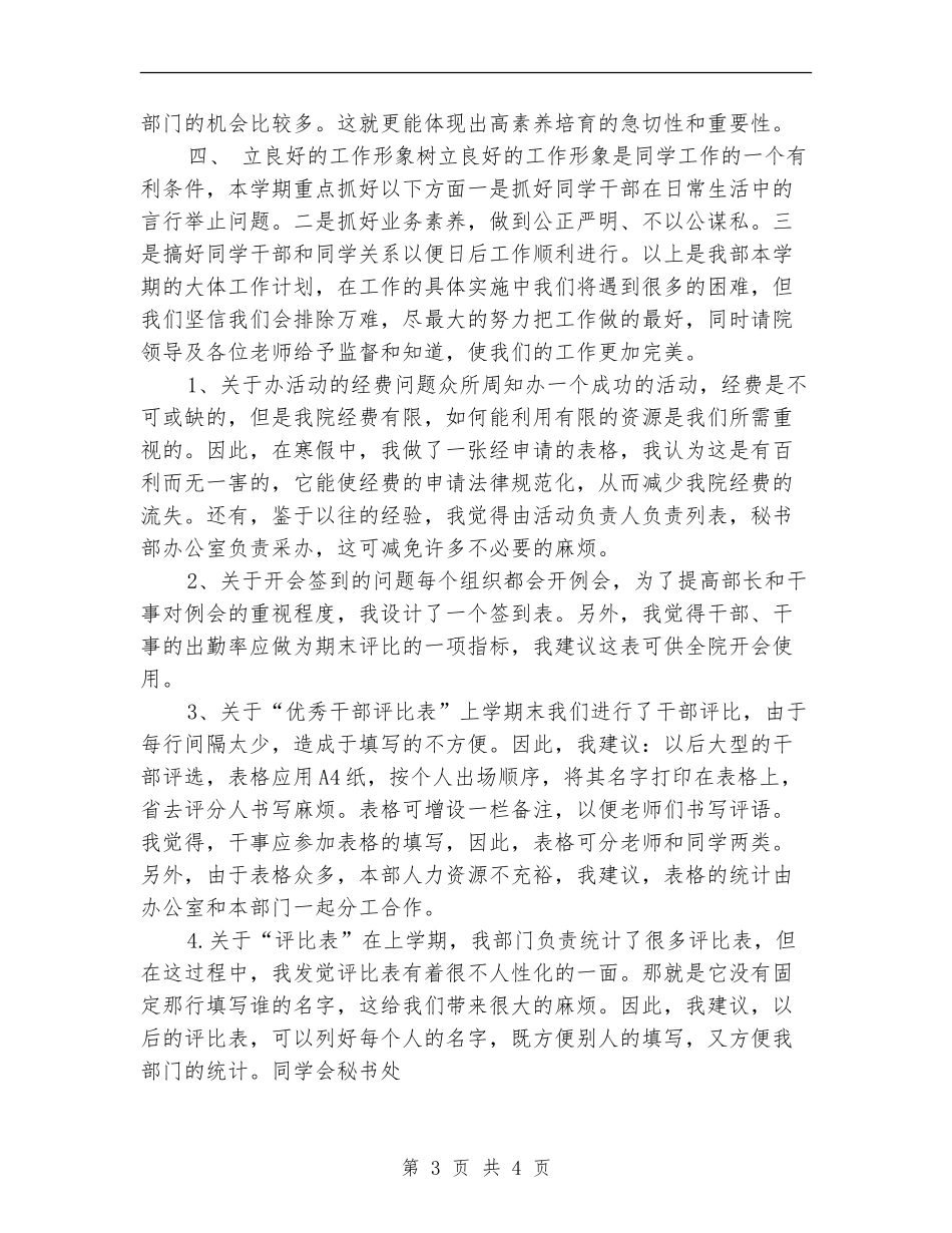 秘书处2024年个人工作规划范文_第3页