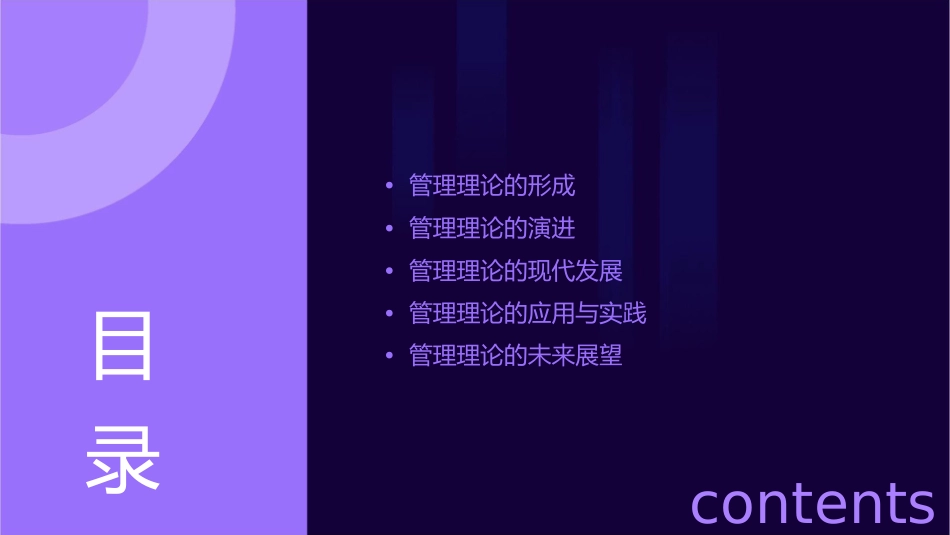 管理理论的形成和演进课件_第2页