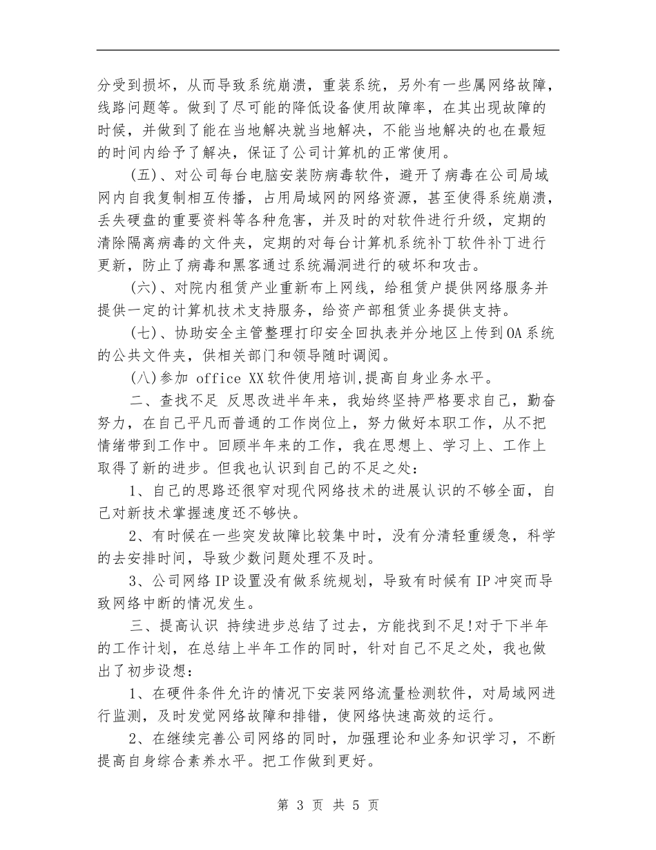 2024运维工程师年终个人工作总结_第3页