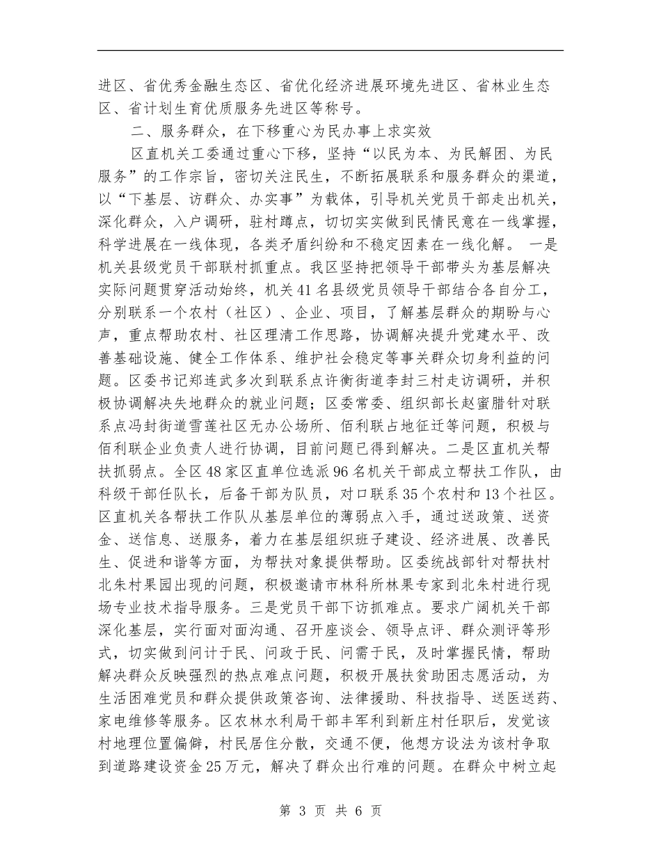 2024年的党建工作迎检汇报_第3页