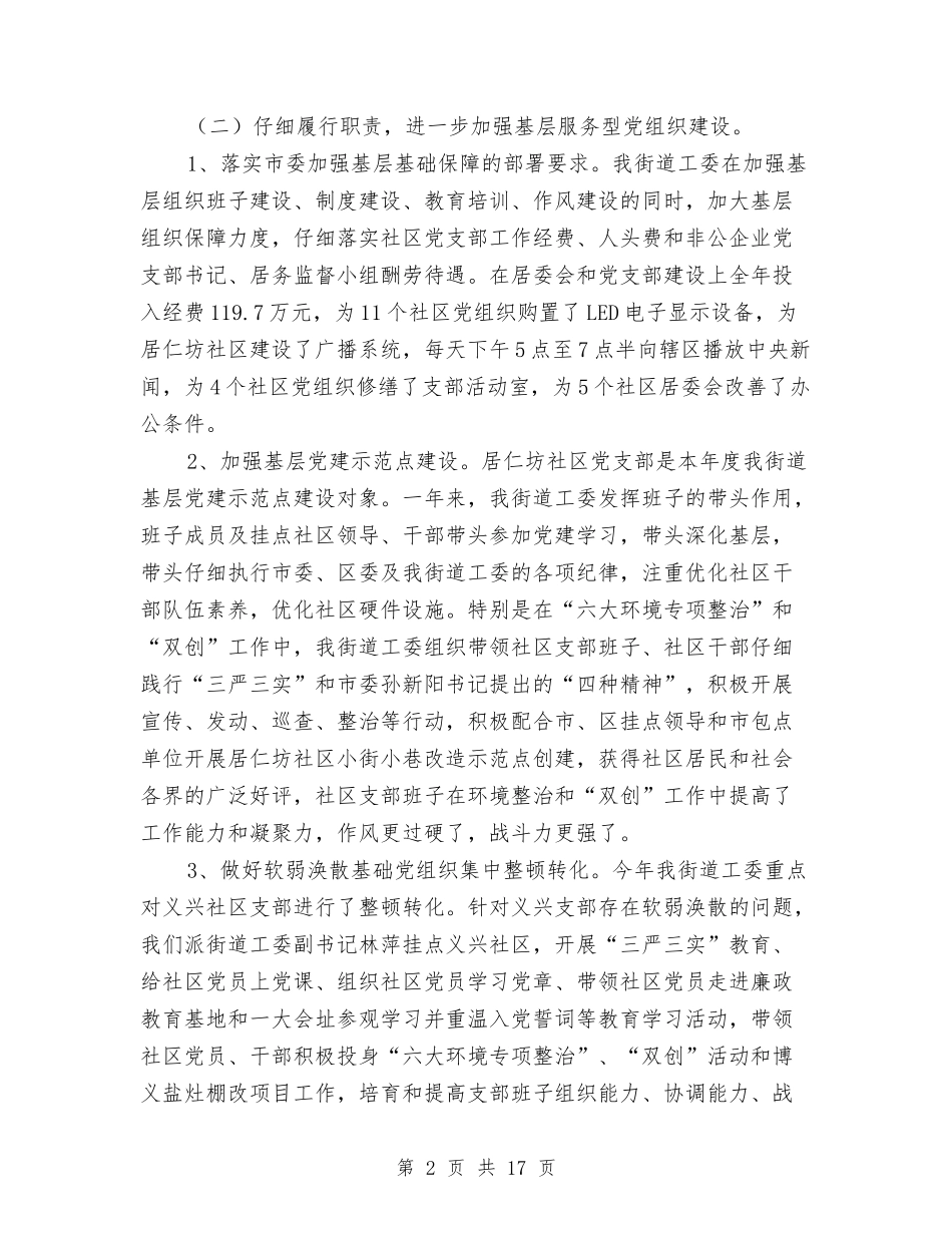 2024年街道工委半年工作总结与2024年街道春节联欢晚会主持词汇编_第2页