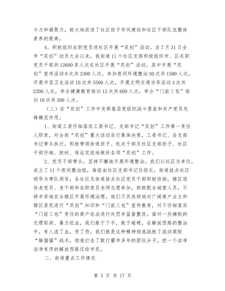 2024年街道工委半年工作总结与2024年街道春节联欢晚会主持词汇编_第3页