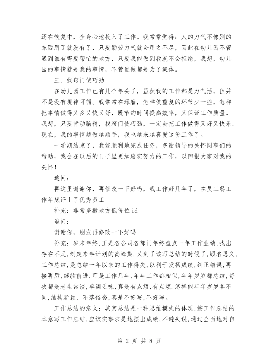 2024年厨房优秀员工个人工作总结范文与2024年厨房工作人员个人总结范文汇编_第2页