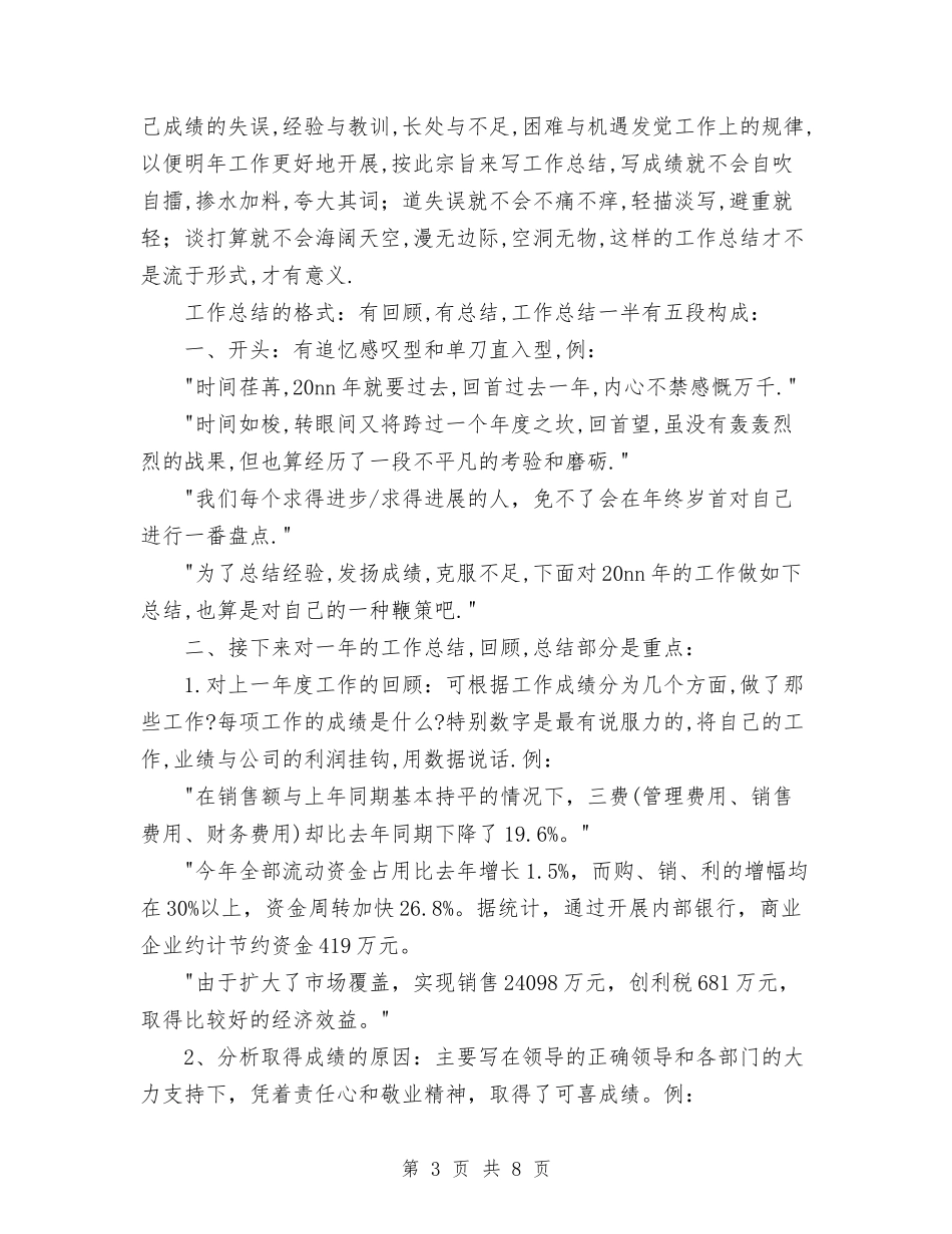 2024年厨房优秀员工个人工作总结范文与2024年厨房工作人员个人总结范文汇编_第3页