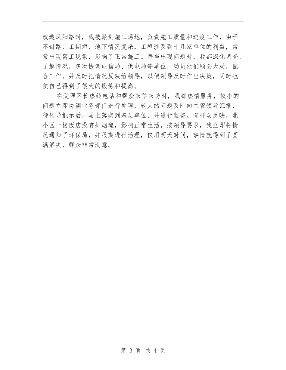 秘书的办公室工作总结范文_第3页