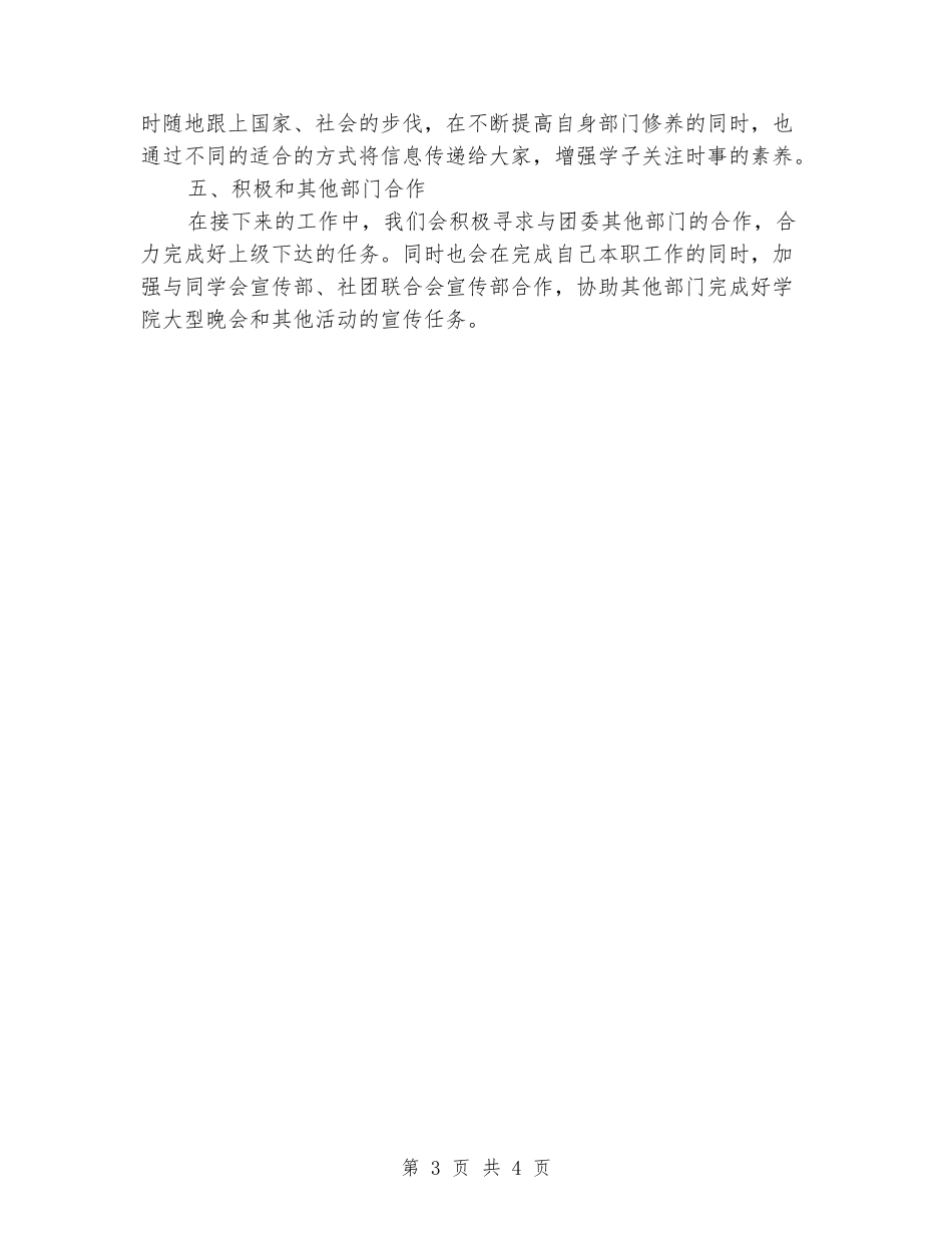 2024年学校团委宣传部工作计划1_第3页