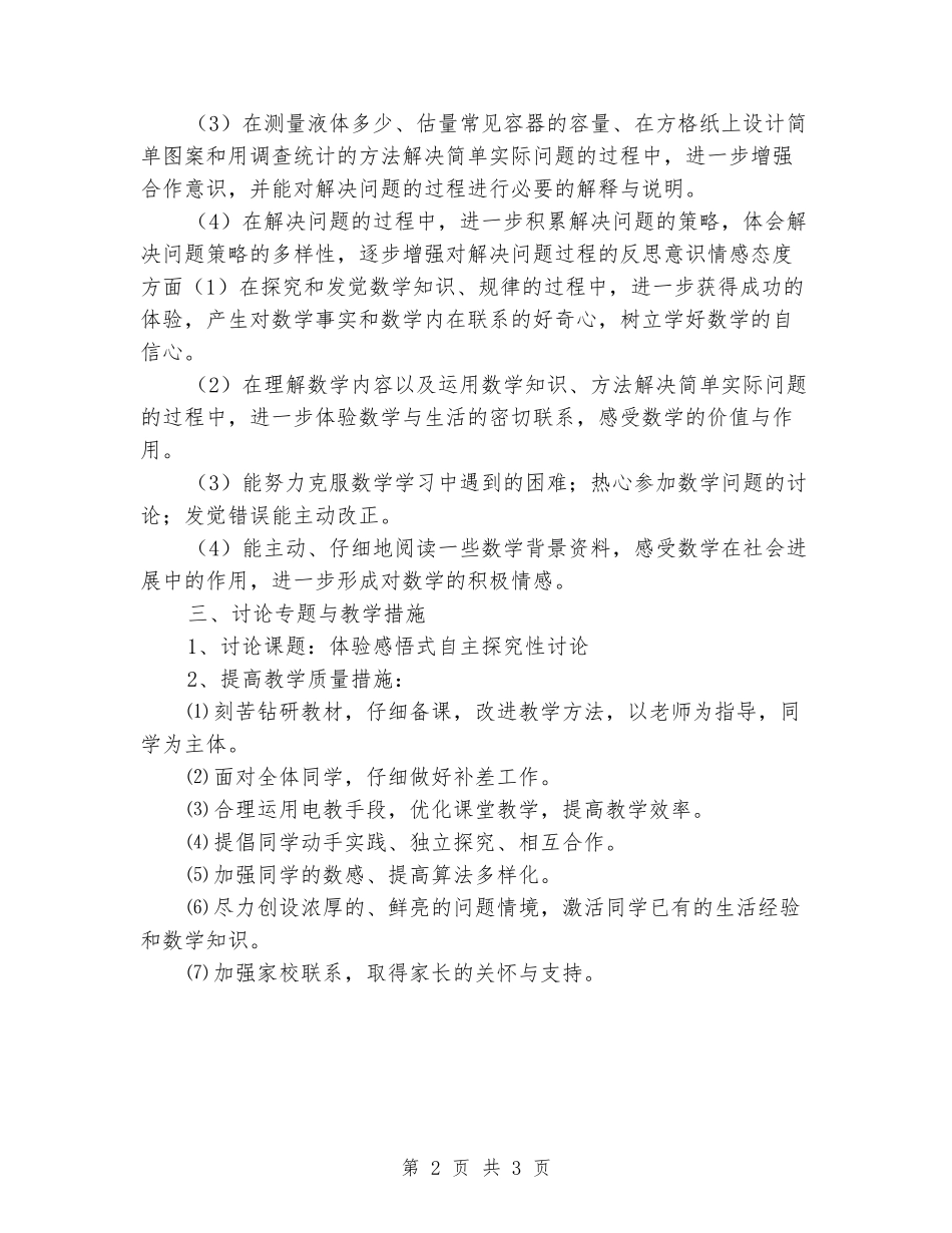 2024-2024第二学期苏教版小学数学四年级下册教学计划_第2页