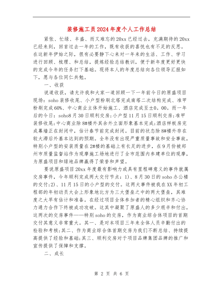 装修施工员2024年度个人工作总结_第2页