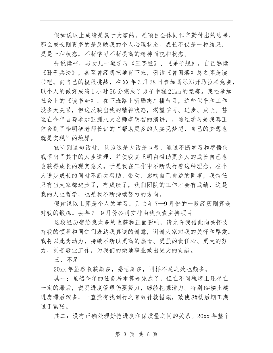 装修施工员2024年度个人工作总结_第3页