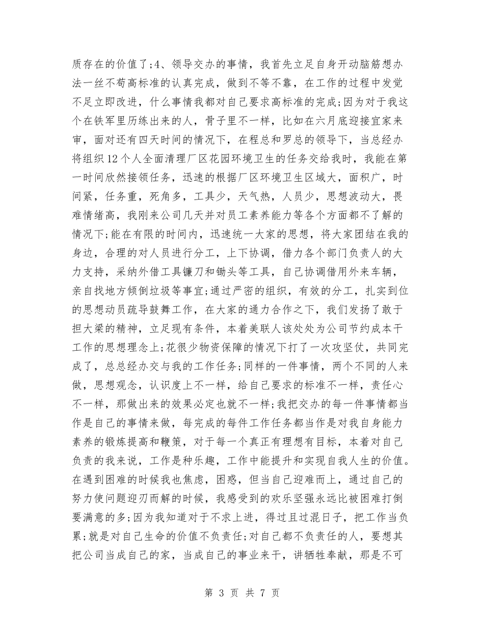 2024商务助理年终工作总结与2024商务助理年终工作总结报告汇编_第3页