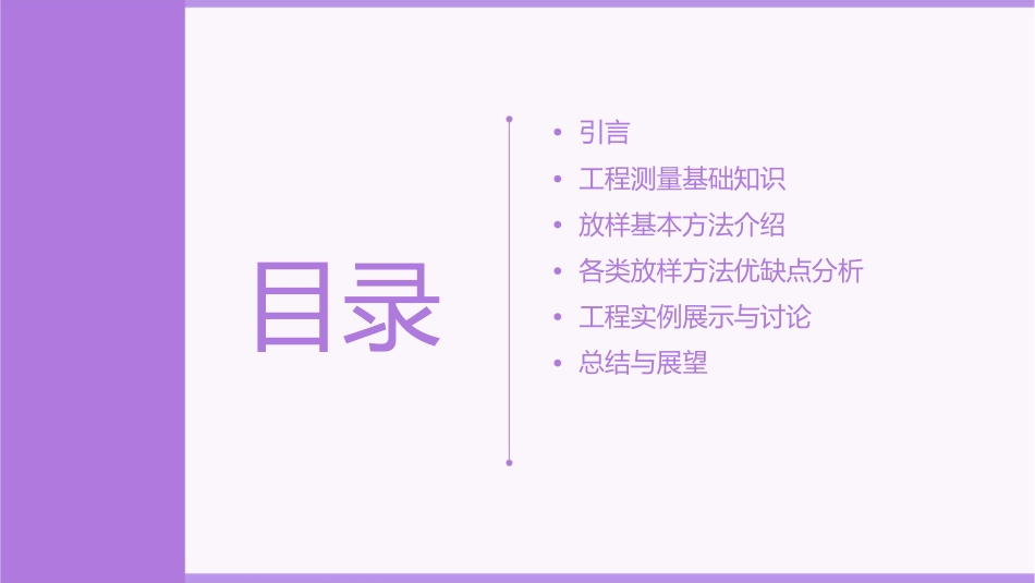 工程测量放样基本方法课件_第2页