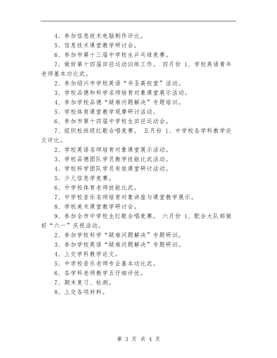 2024综合教研组工作计划_第3页