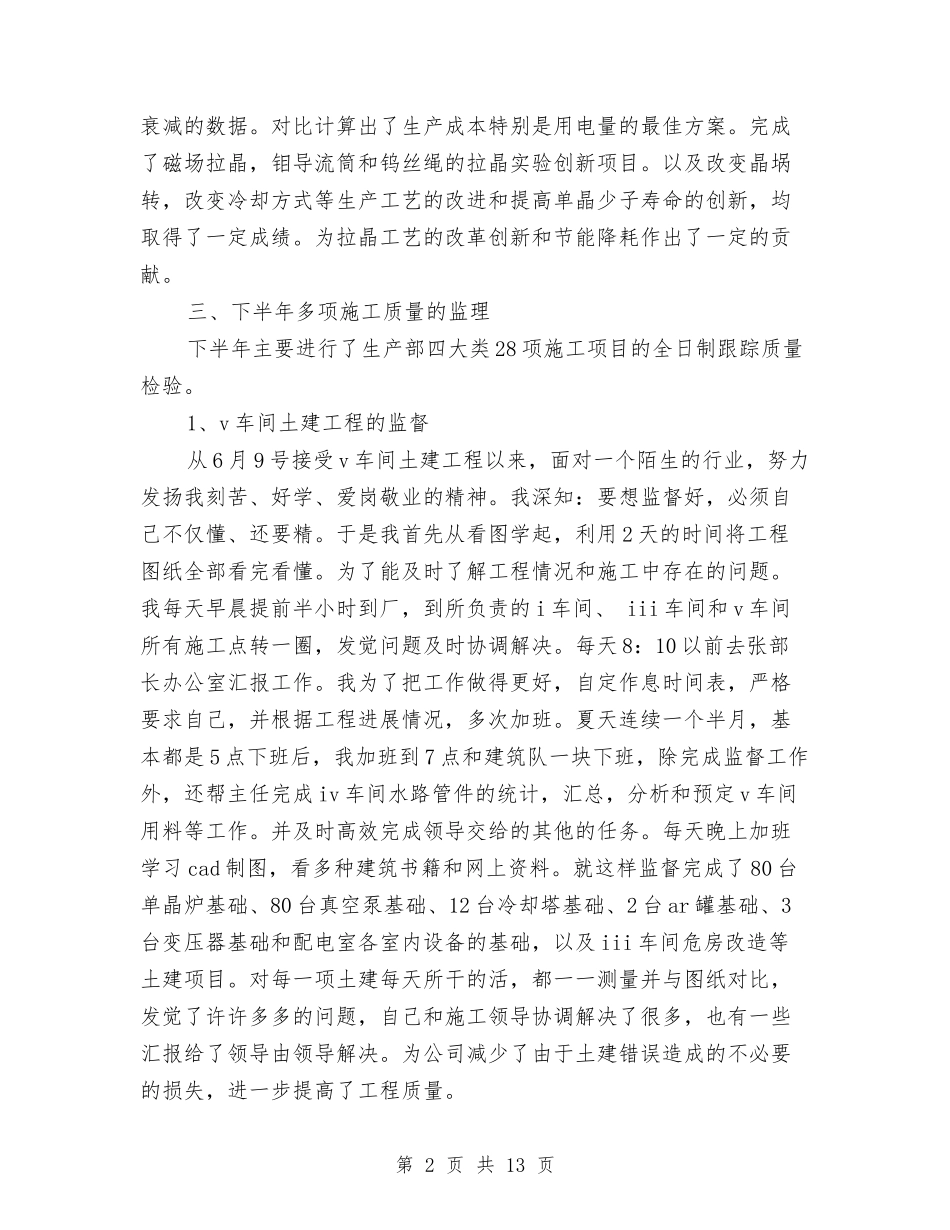 2024年车间年终工作总结与2024年车间班组长年终工作总结汇编_第2页