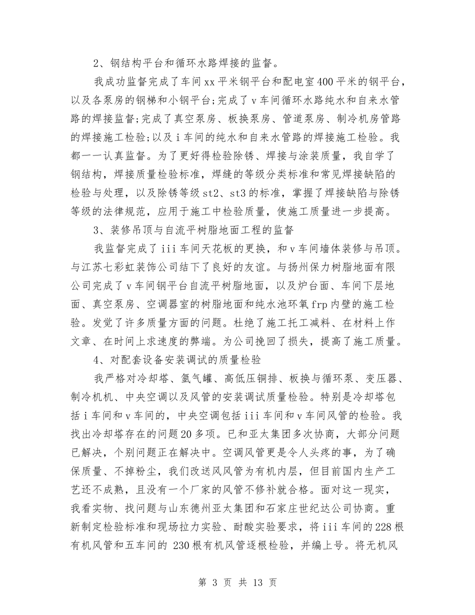 2024年车间年终工作总结与2024年车间班组长年终工作总结汇编_第3页