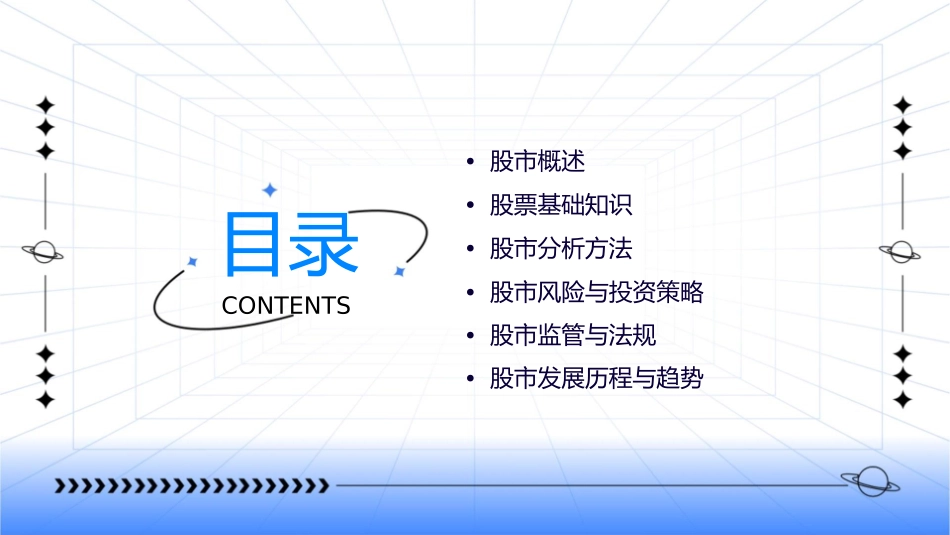 股市基础内容课件_第2页