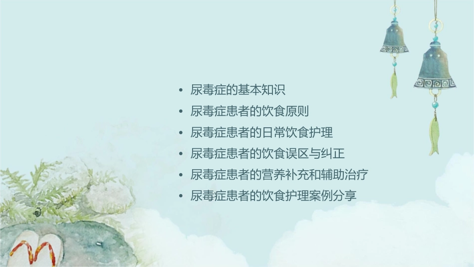 尿毒症饮食注意事项护理课件_第2页