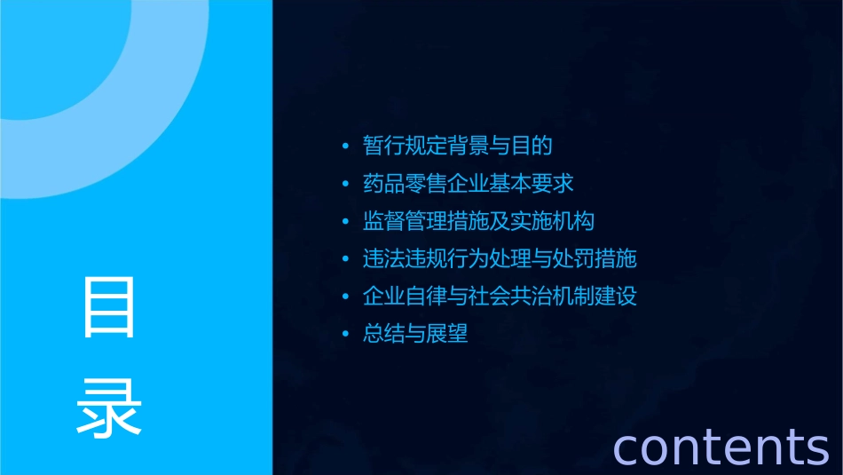 某市药品零售企业监督管理暂行规定课件_第2页