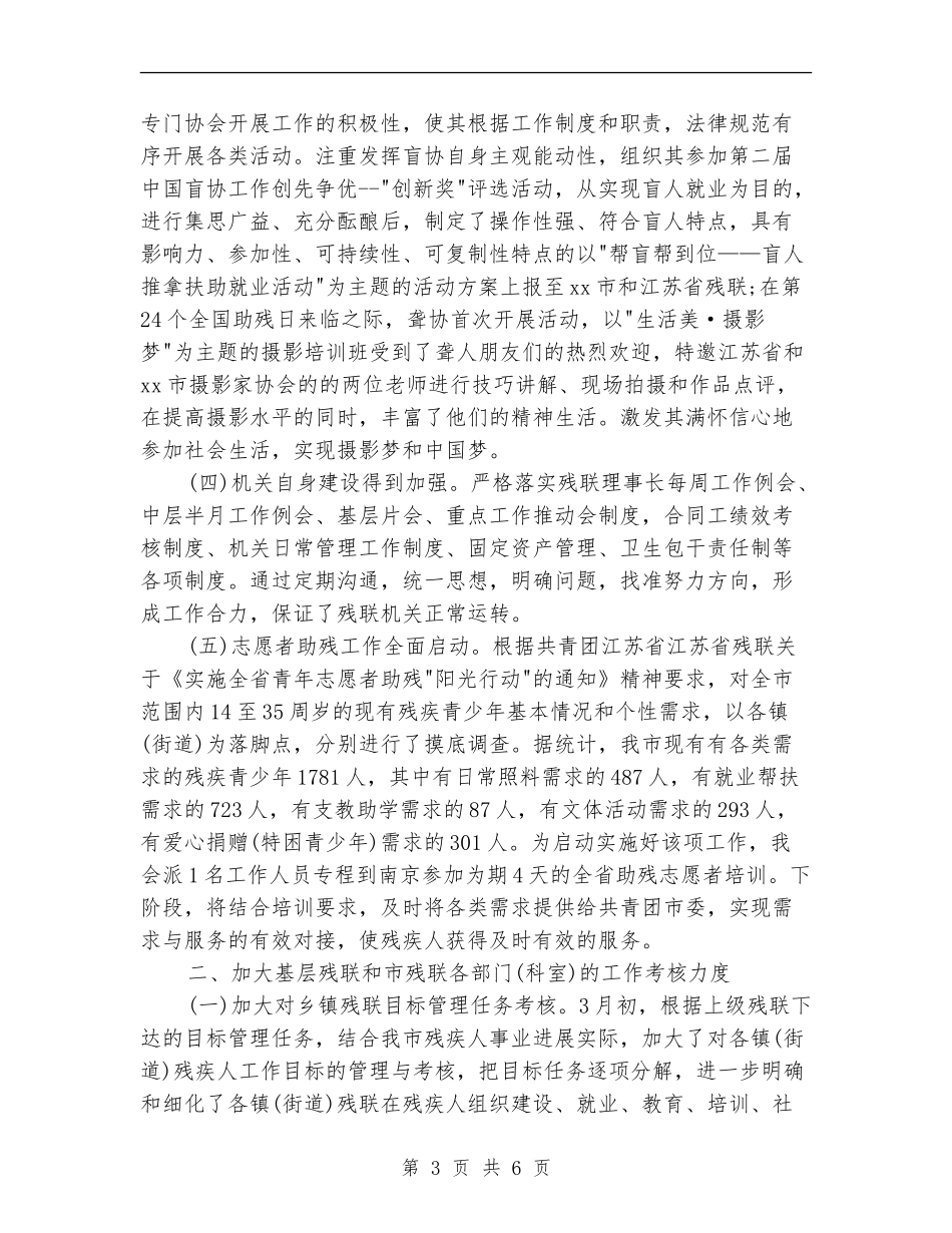 2024年上半年残联办公室主任工作总结_第3页