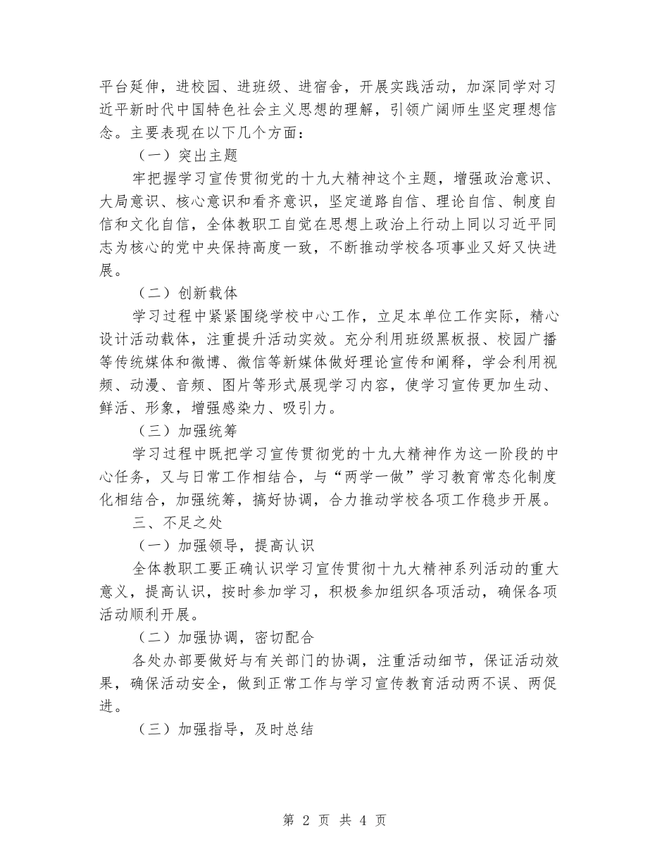 学校学习宣传贯彻党的十九大精神工作总结_第2页