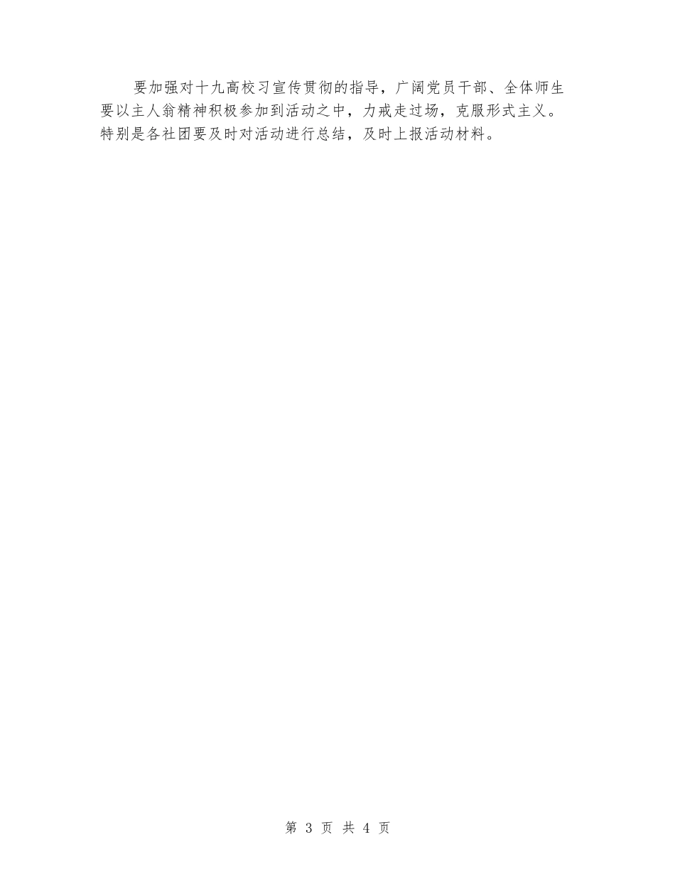 学校学习宣传贯彻党的十九大精神工作总结_第3页