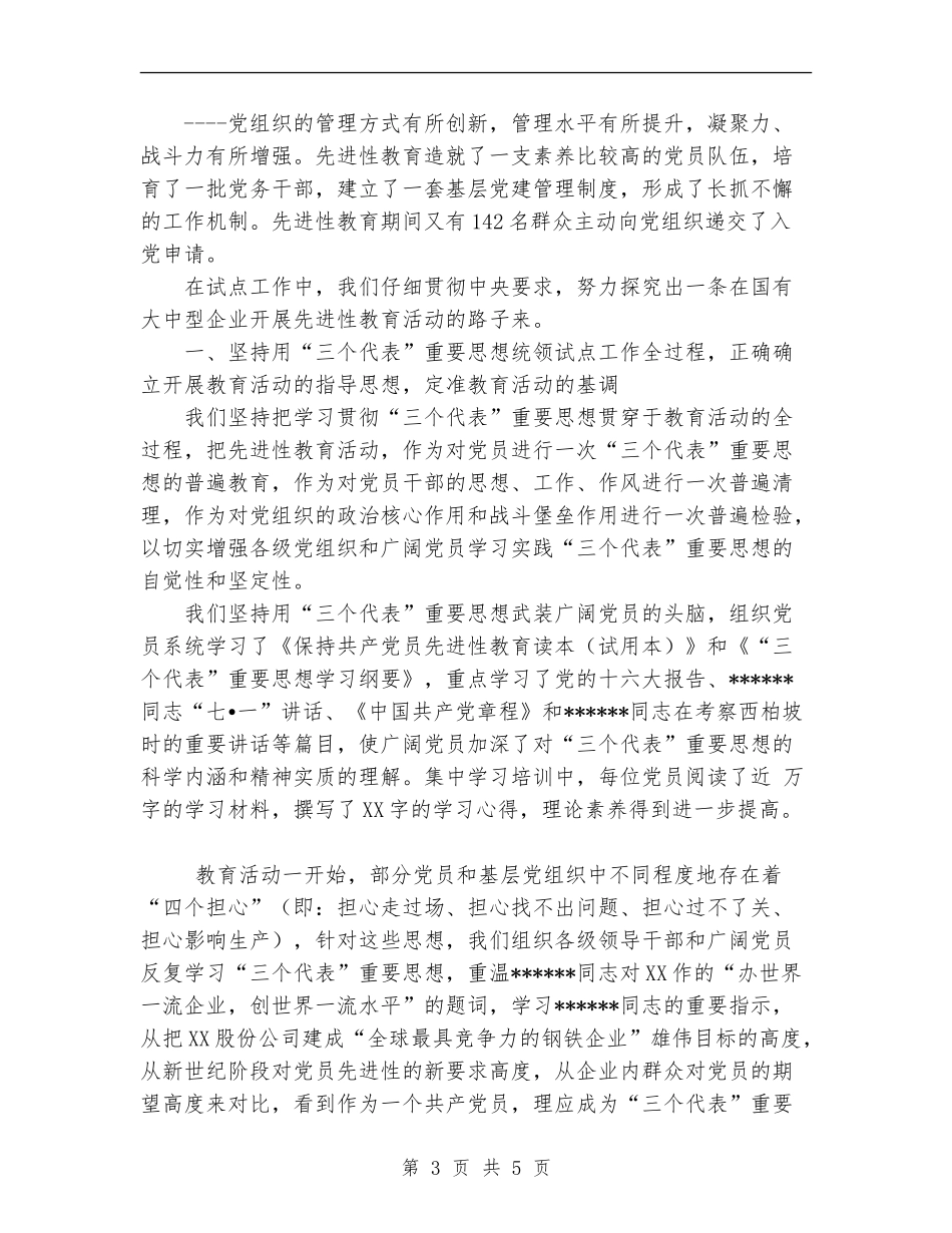 股份有限公司保先活动总结_第3页