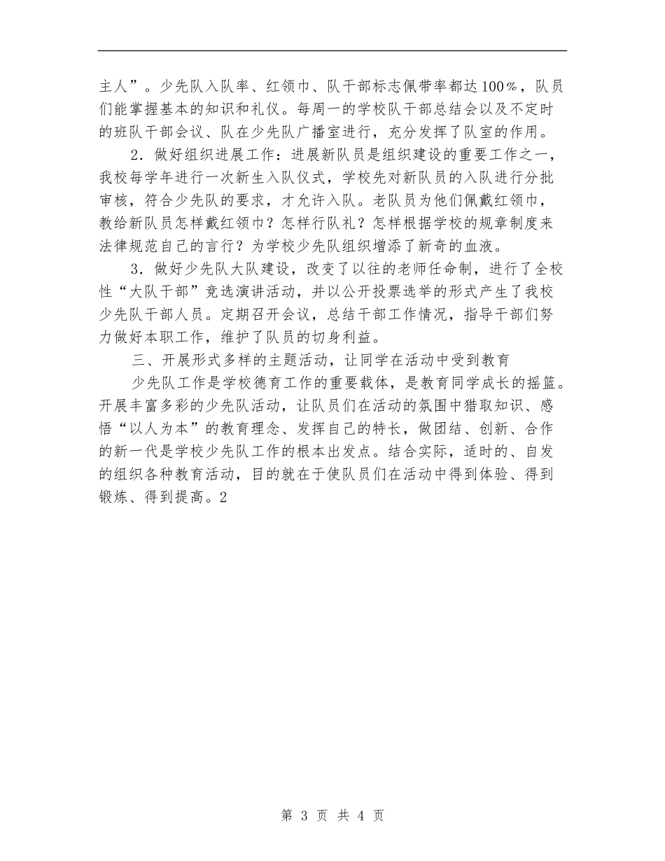 少先队辅导员述职报告_第3页