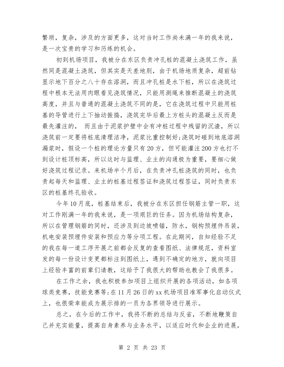 2024配套项目主管个人工作总结及2024年工作计划与2024酒店上半年工作总结4篇汇编_第2页