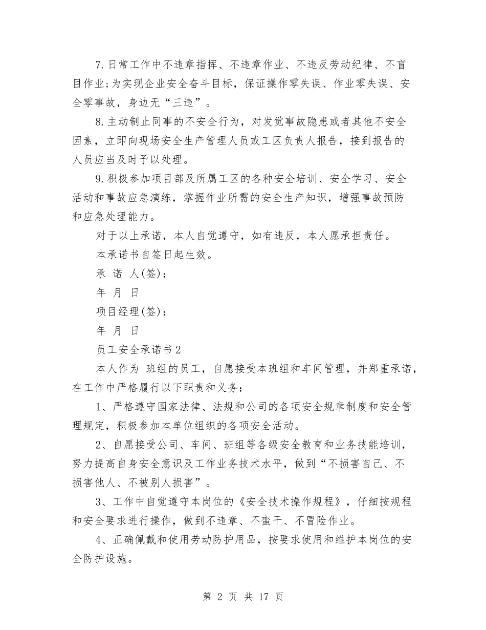 2024员工承诺书4篇与2024员工爱岗敬业演讲稿汇编_第2页