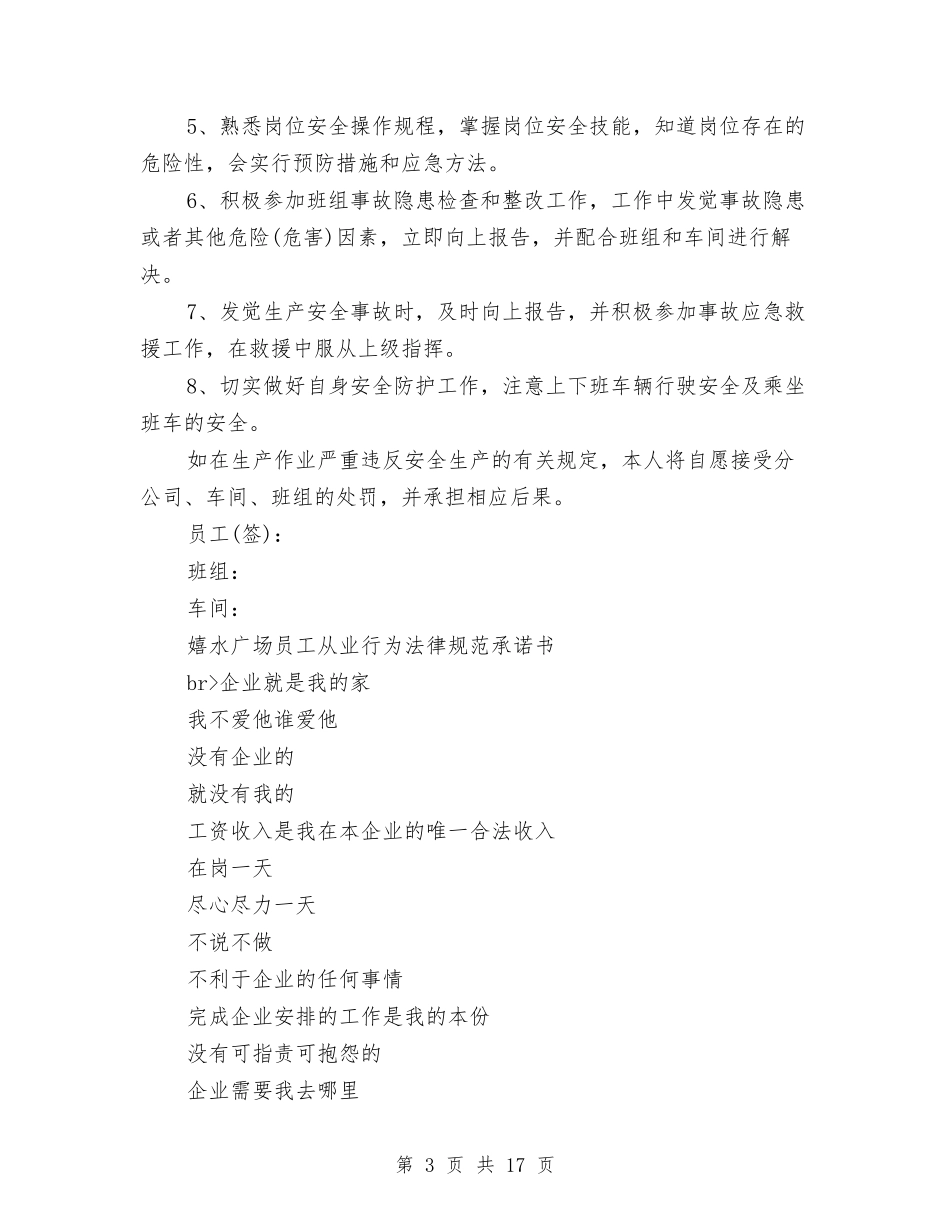 2024员工承诺书4篇与2024员工爱岗敬业演讲稿汇编_第3页