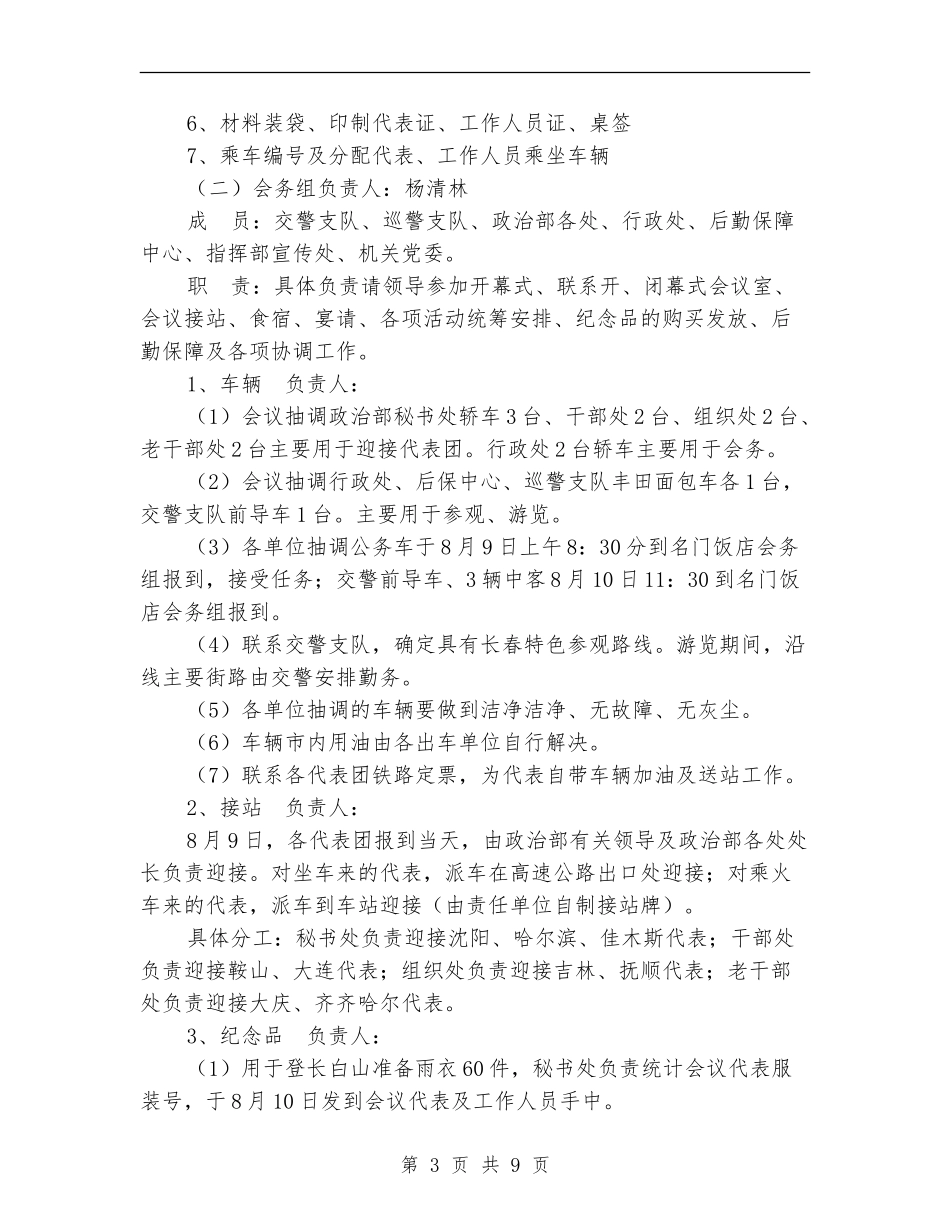 政工年会工作接待方案_第3页