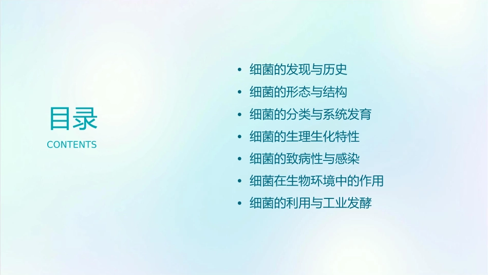 细菌概述讲述课件_第2页