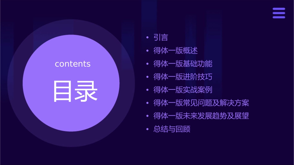 得体一版资料课件_第2页