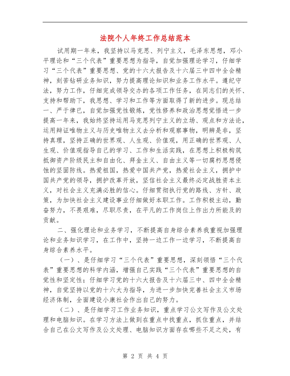法院个人年终工作总结范本_第2页