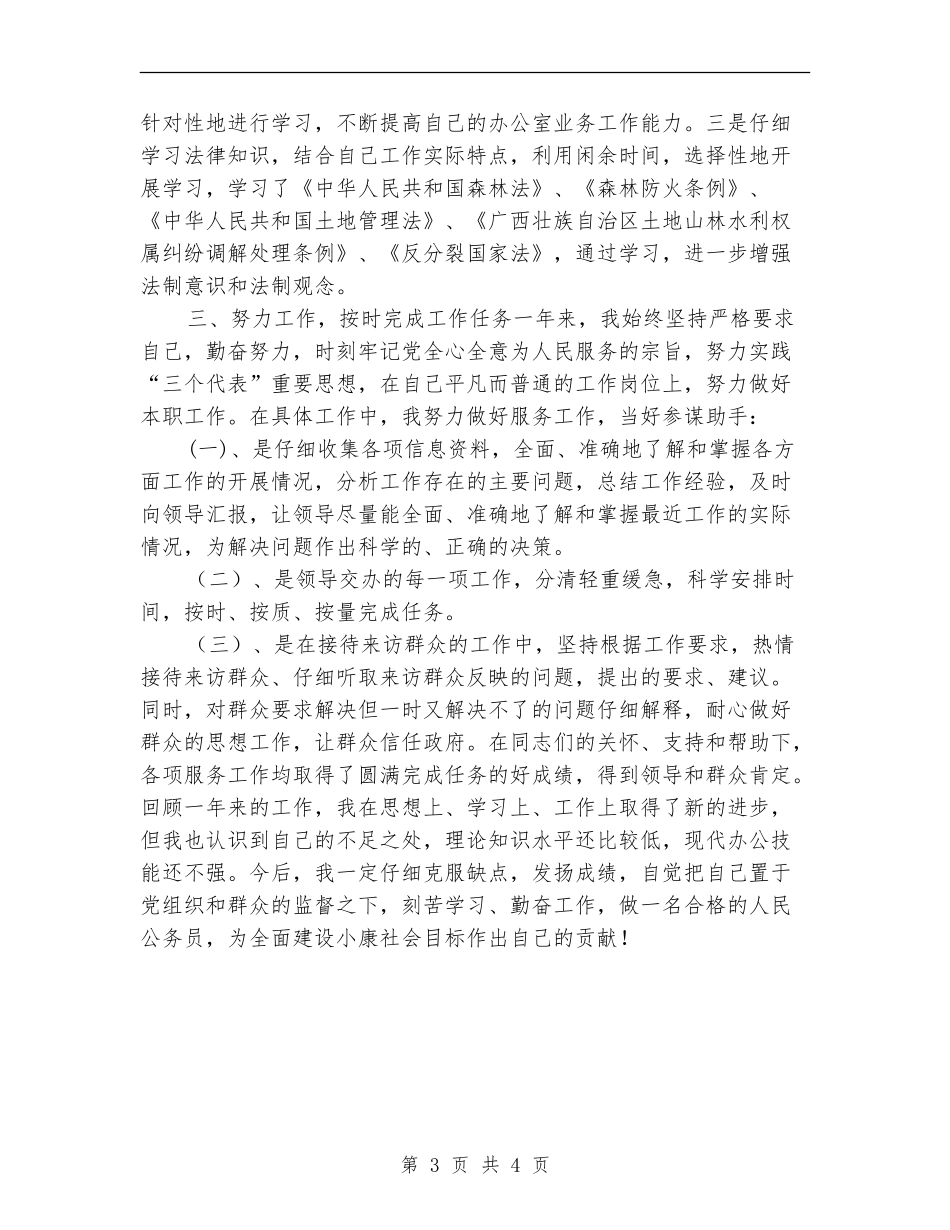 法院个人年终工作总结范本_第3页