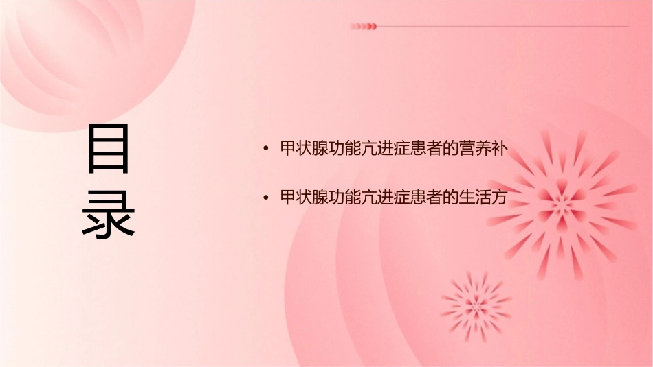 甲状腺功能亢进症饮食管理课件_第3页