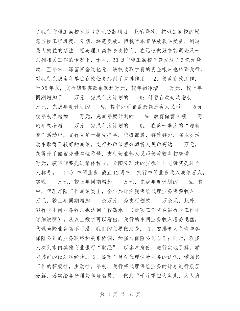 2024年银行客户部工作总结1与2024年银行客户部工作总结范文汇编_第2页