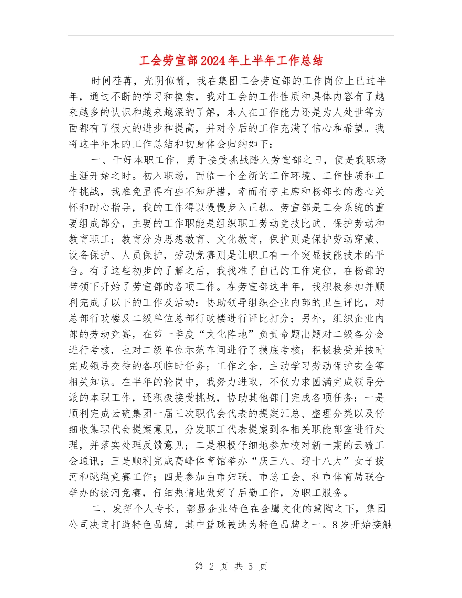 工会劳宣部2024年上半年工作总结_第2页