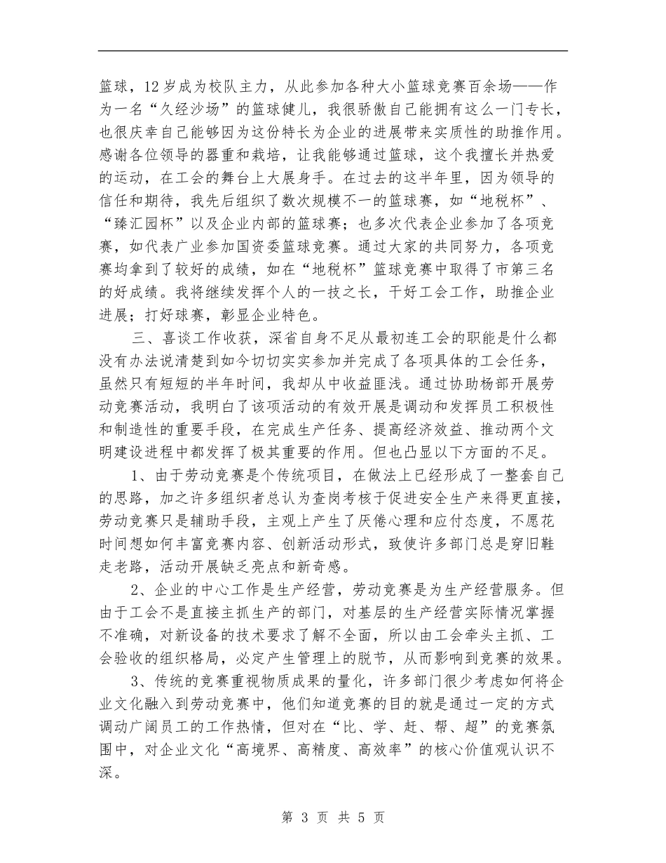 工会劳宣部2024年上半年工作总结_第3页