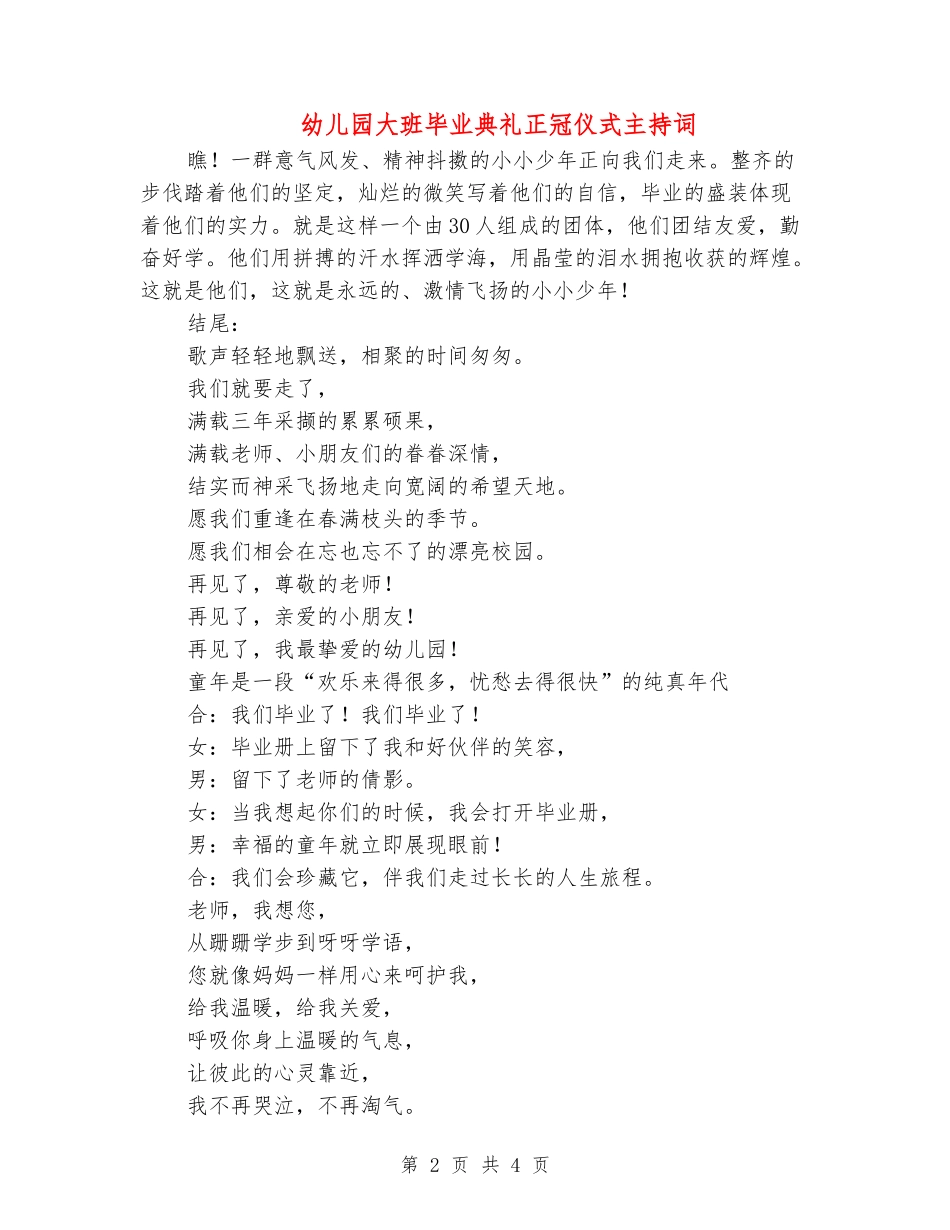 幼儿园大班毕业典礼正冠仪式主持词_第2页