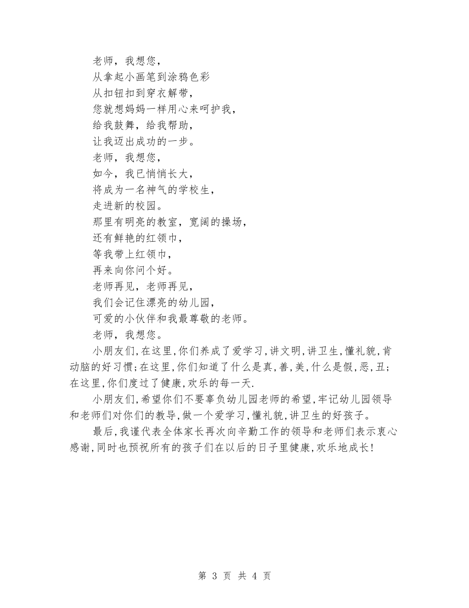 幼儿园大班毕业典礼正冠仪式主持词_第3页