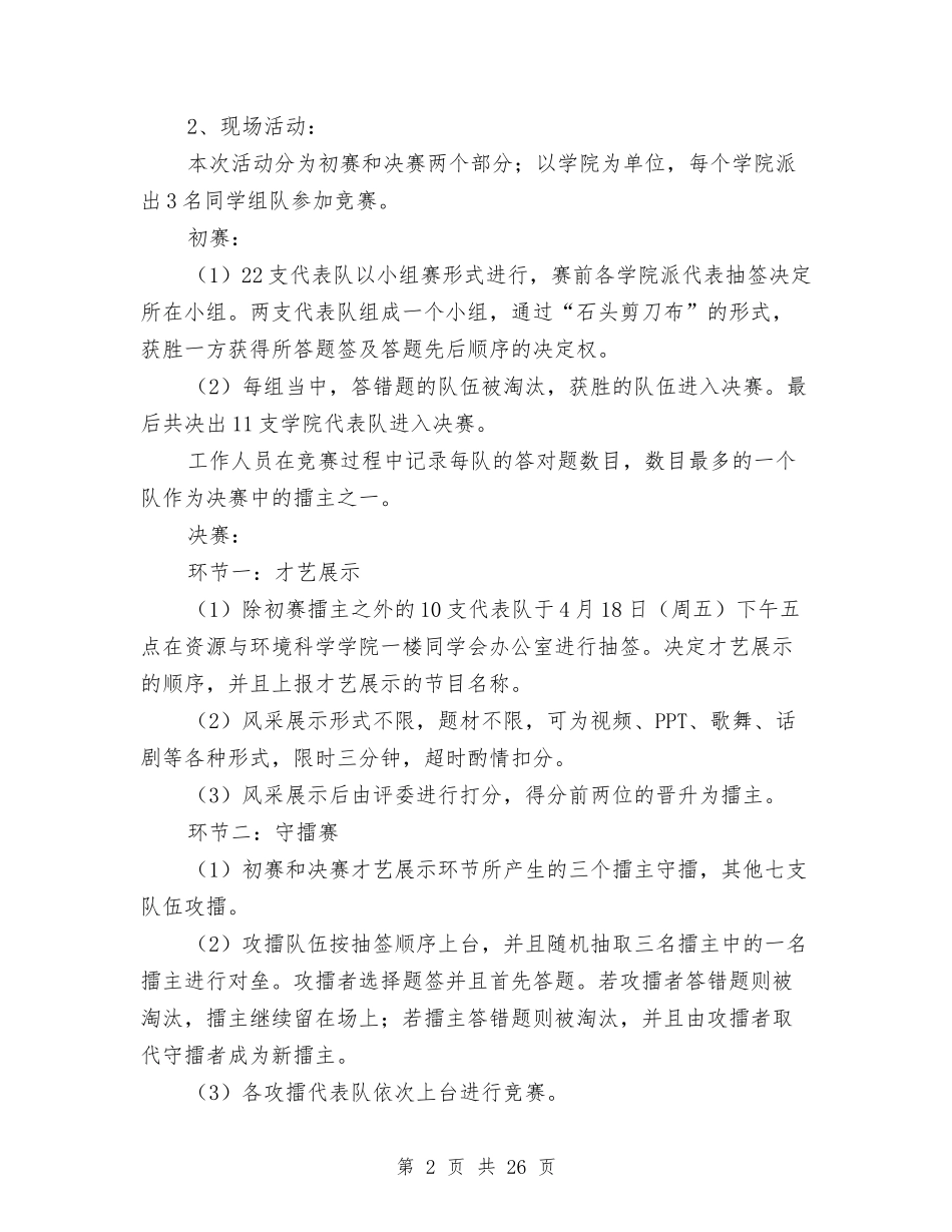 2024梦想策划书与2024检察心得体会(4篇)汇编_第2页